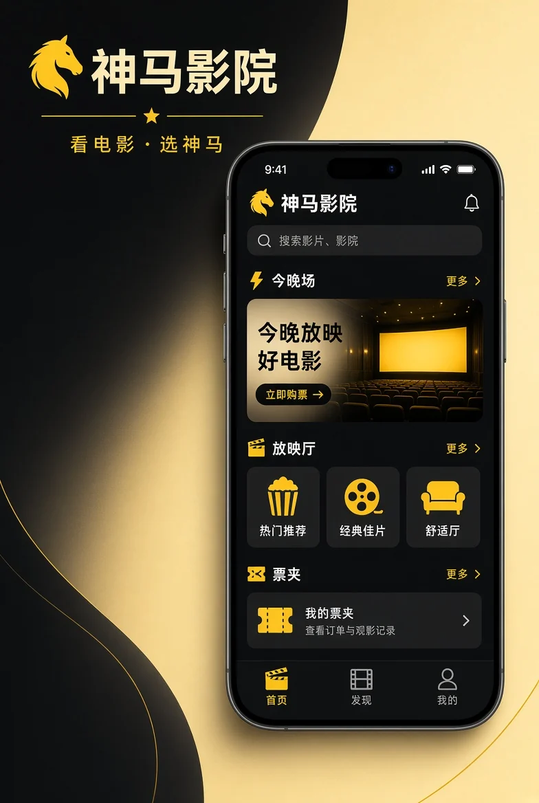 神马影院移动端界面