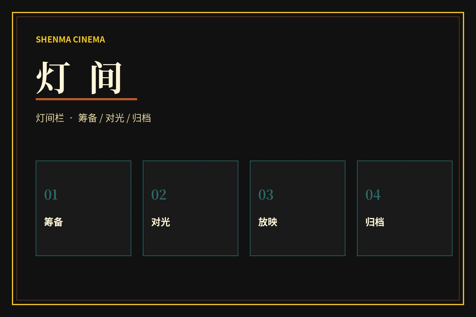 神马影院灯间